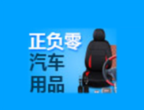 正負零汽車用品加盟