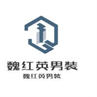 魏紅英男裝加盟