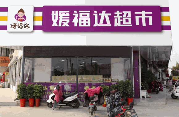 媛福達(dá)零食