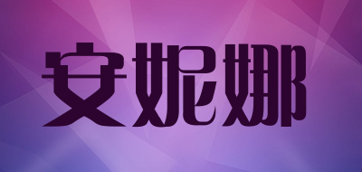 安妮娜女鞋加盟