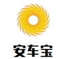 安車寶移動車庫加盟