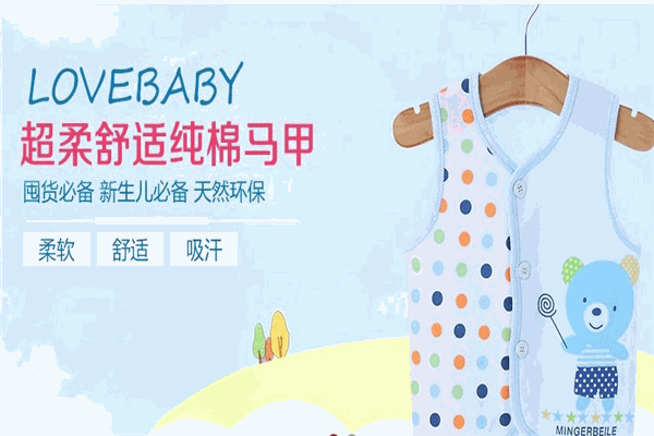 名兒貝樂童裝加盟