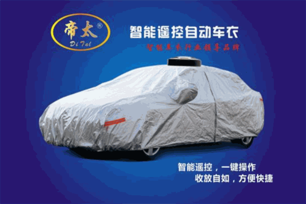 帝太智能車衣加盟