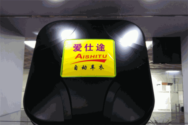愛仕途智能車衣加盟
