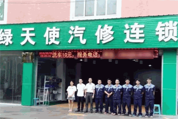 綠天使汽車連鎖加盟