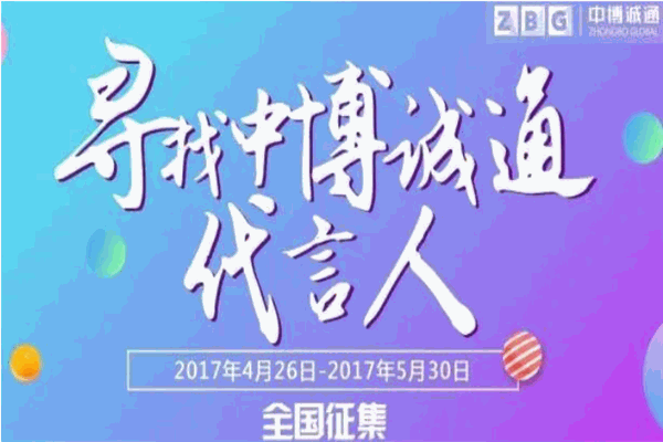 中博誠通教育加盟