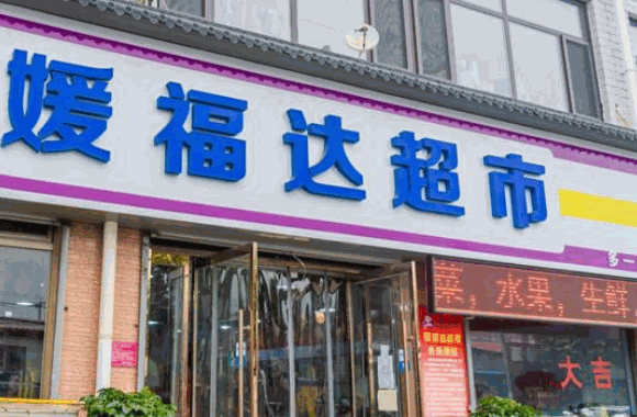 媛福達(dá)零食