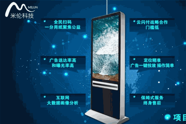 米倫公益廣告紙巾機(jī)加盟