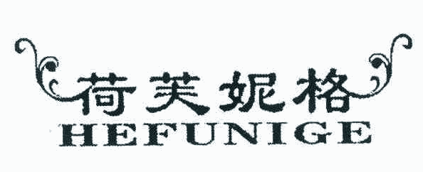 荷芙妮格繃帶裙加盟