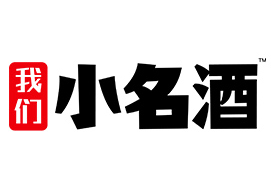 我們小名酒加盟