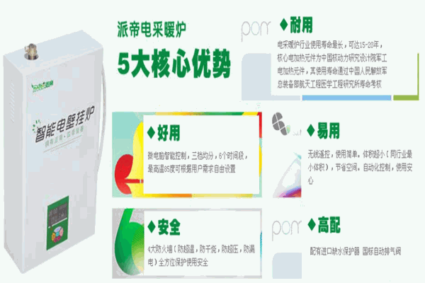 派帝空氣源熱泵加盟