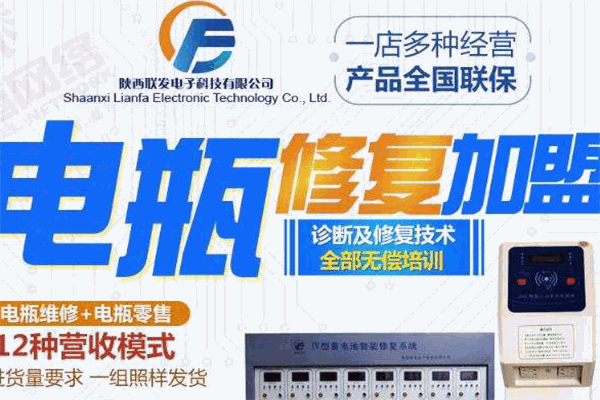 聯(lián)發(fā)電瓶修復(fù)加盟