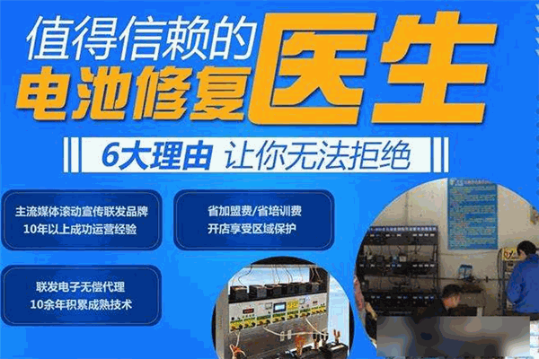 聯(lián)發(fā)電瓶修復(fù)加盟
