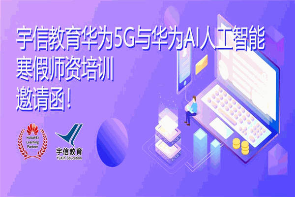 宇信教育加盟