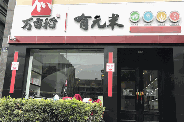 萬畝稻鮮米小棧加盟