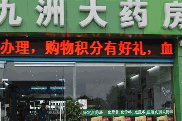 九州大藥房加盟