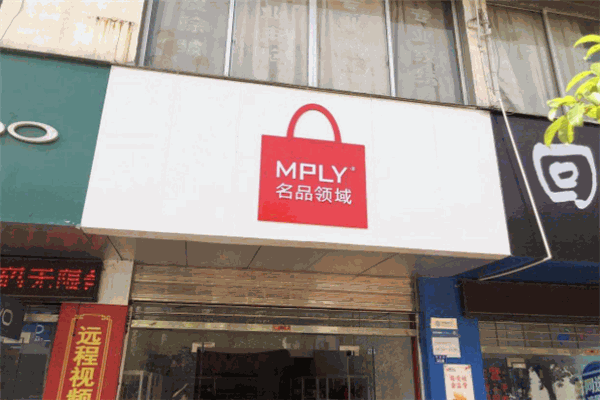 名品領(lǐng)域生活館加盟