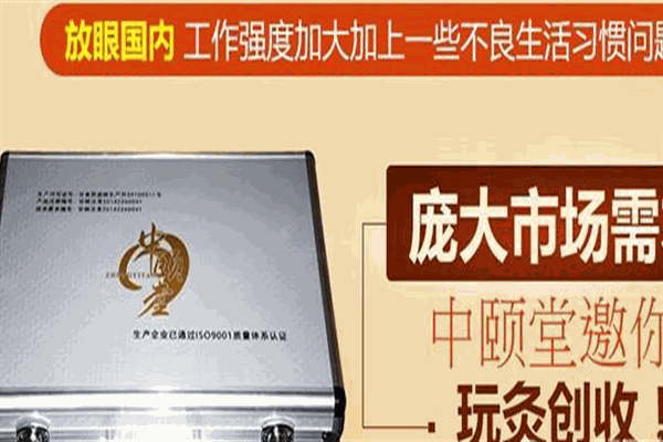 中頤堂男性養(yǎng)護(hù)世家加盟