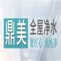 鼎美全屋凈水加盟