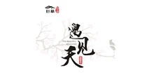 瑞天女裝加盟