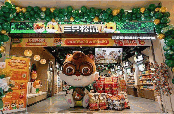 三只松鼠旗艦店