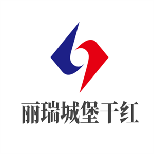 麗瑞城堡干紅加盟