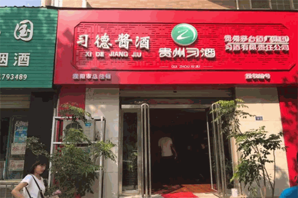 習德醬酒加盟