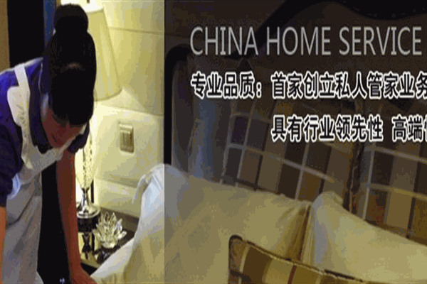 美妤世家管家家政加盟