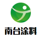 南臺涂料加盟