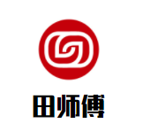 田師傅汽車用品加盟