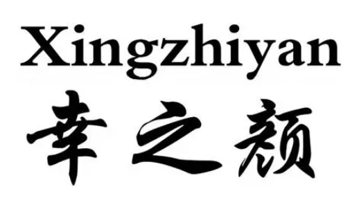 幸之顏阿膠加盟
