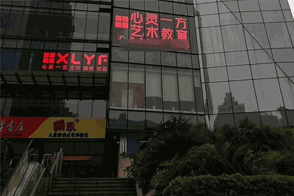 心靈一方藝術(shù)教育加盟