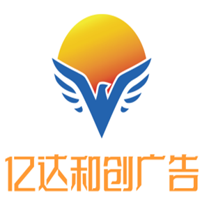 億達(dá)和創(chuàng)廣告加盟
