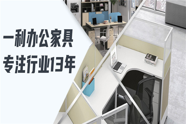一利辦公家具加盟