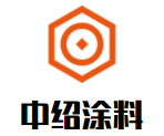 中紹涂料加盟