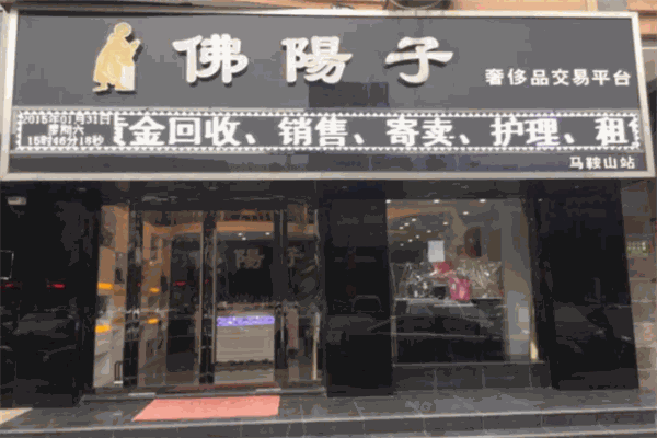 佛陽子珠寶加盟