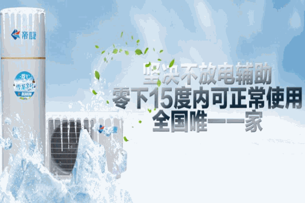 帝康空氣能熱水器加盟