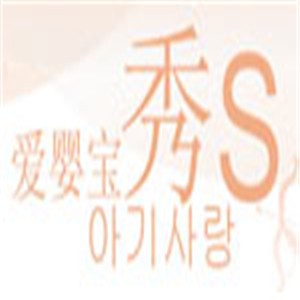 愛嬰寶秀S奶粉加盟