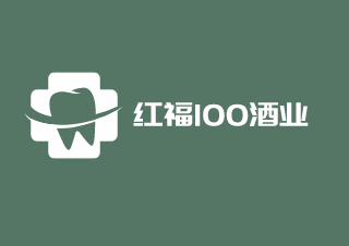 紅福100酒業(yè)加盟