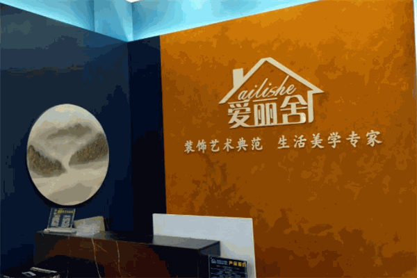愛(ài)麗舍藝術(shù)涂料加盟
