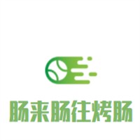 腸來腸往烤腸加盟