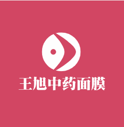 王旭中藥面膜加盟