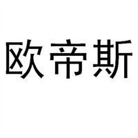 歐帝斯衛(wèi)浴加盟