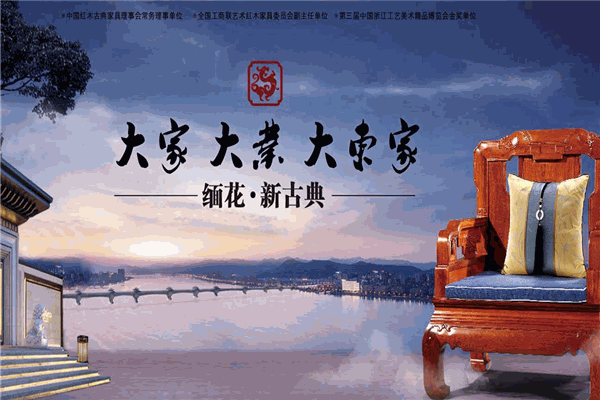 大東家紅木家具加盟