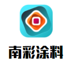 南彩涂料加盟