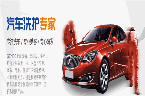 珍德汽車(chē)美容加盟