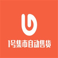 1號集市自動售貨機(jī)加盟