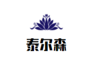 泰爾森地板加盟