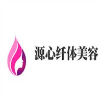 源心纖體美容加盟
