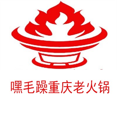 嘿毛躁重慶老火鍋加盟